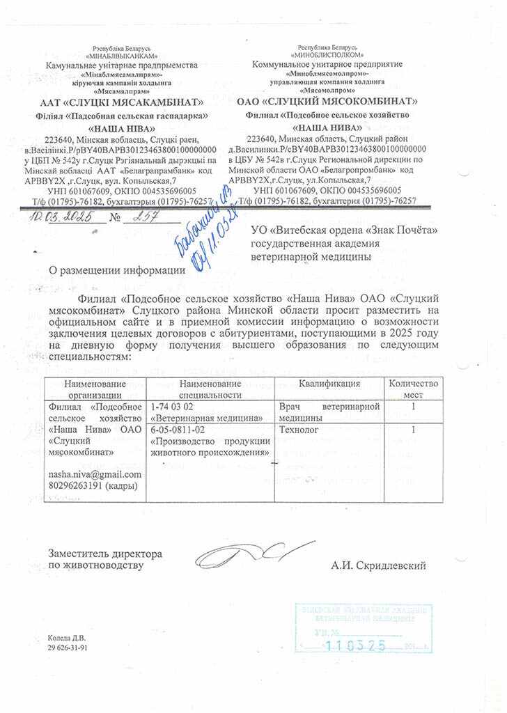 minsk-2025-03-12