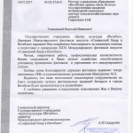 Благодарность УО ВГАВМ от Дирекции Международного фестиваля искусств “Славянский базар в Витебске”