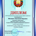 diplom miskevich