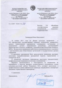 Благодарственное письмо