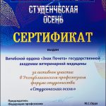 Студенческая осень