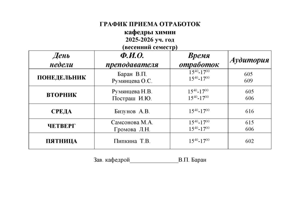 Grafik-priema-otrabotok-25-26-uch.g.-2-semestr-26-02-17