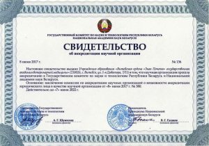 сертификатаккредитация как научная организация