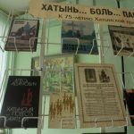 «ХАТЫНЬ: 75 лет со дня трагедии»