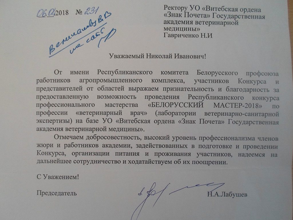 Благодарность за проведение Республиканского конкурса профессионального мастерства 