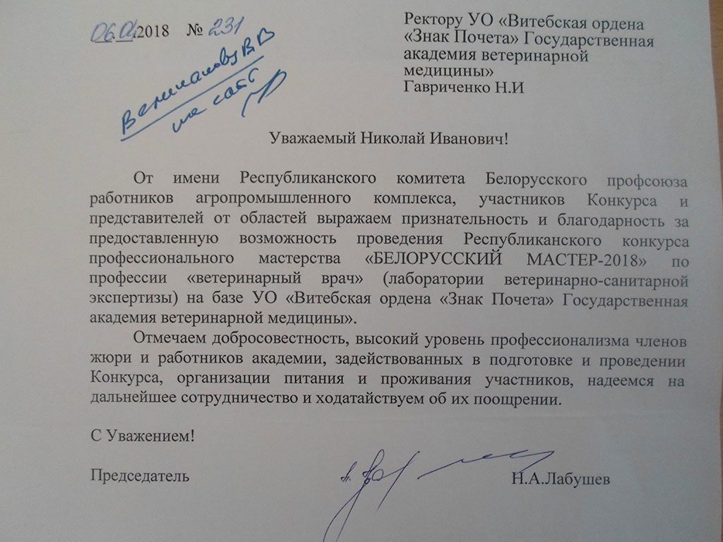 Благодарность за проведение Республиканского конкурса профессионального мастерства 