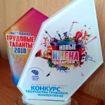 Поздравляем с I местом в конкурсе «Новые имена Беларуси – 2018»!