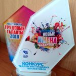 «Новые имена Беларуси – 2018»