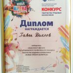 «Новые имена Беларуси – 2018»