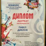 «Новые имена Беларуси – 2018»