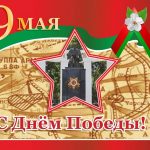 С Днём Победы!