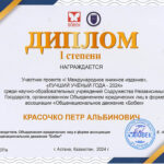 Diplom i udostoverenie Krasochko P.A.0001