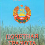Skan.Pochyotaia gramota._Stranitca_1