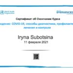 introduction-to-COVID-19-RU_RecordOfAchievement