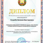 Diplom Kotciuba