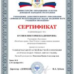 сертификаты_Страница_1