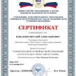 сертификаты_Страница_4