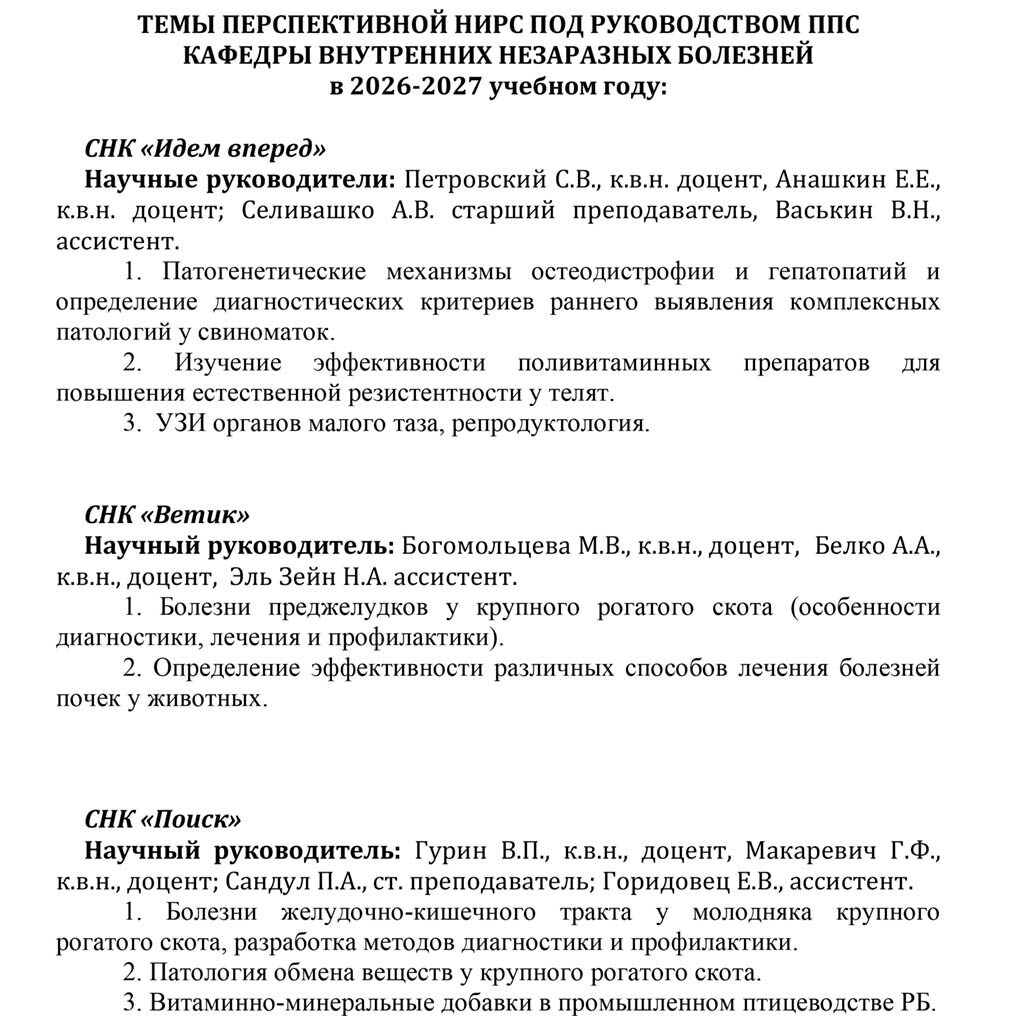 Tematika-NIRS 2026-2027
