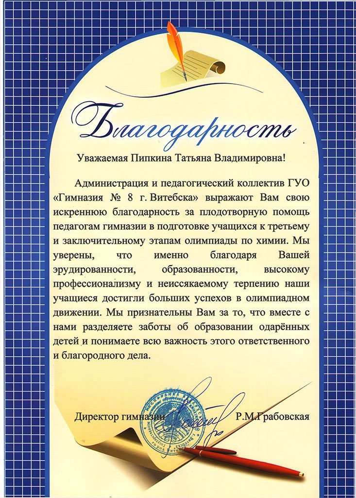 Благодарность