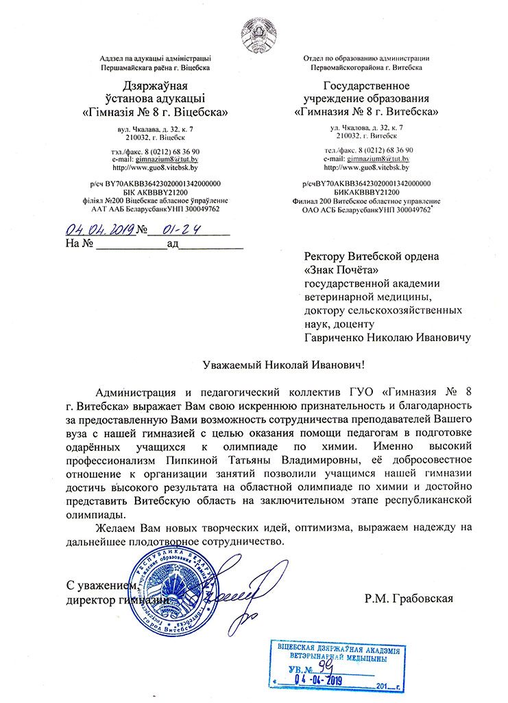 Благодарность