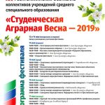 agrarnaya-vesna-2019-05