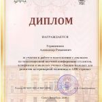 diplom-0002