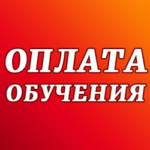 ВНИМАНИЕ!!! ИЗМЕНЕНИЕ СТОИМОСТИ ОБУЧЕНИЯ!!!