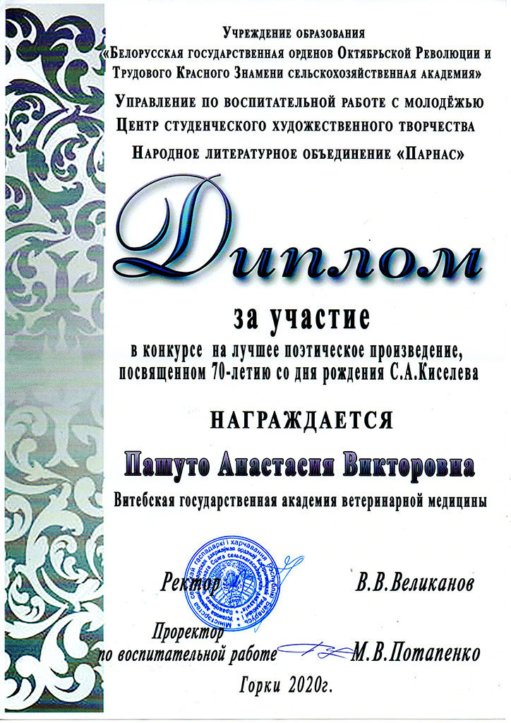 Поздравляем работника библиотеки Пашуто Анастасию Викторовну!