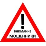 Информация о предупреждении киберпреступности