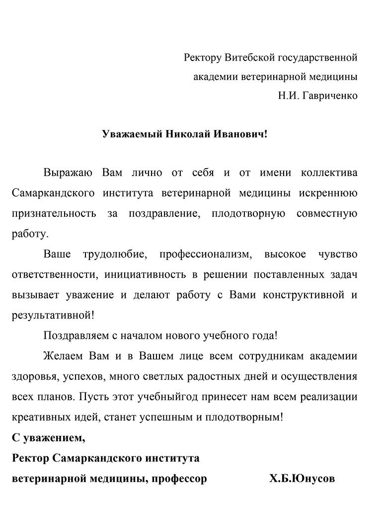 Поздравление с началом учебного года от Самаркандского института ветеринарной медицины