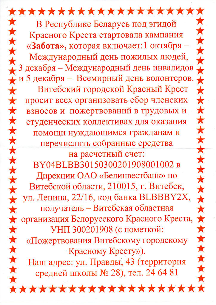 Республиканская кампания «Забота» под эгидой Общества Красного Креста