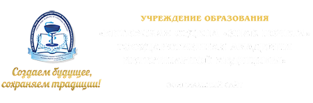 УО «Витебская ордена «Знак Почета» государственная академия ветеринарной медицины"