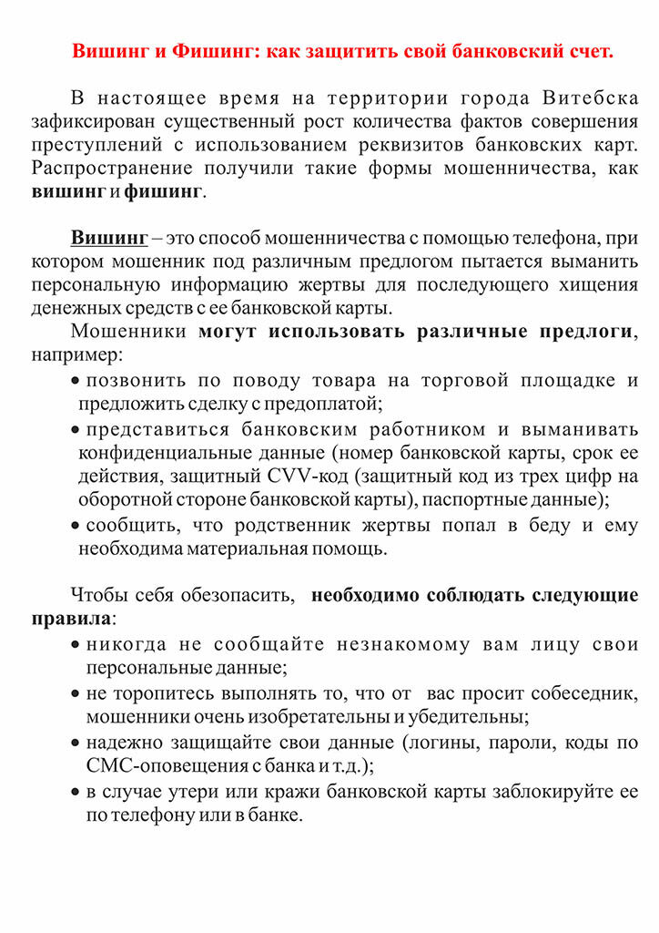 Информация о предупреждении киберпреступности