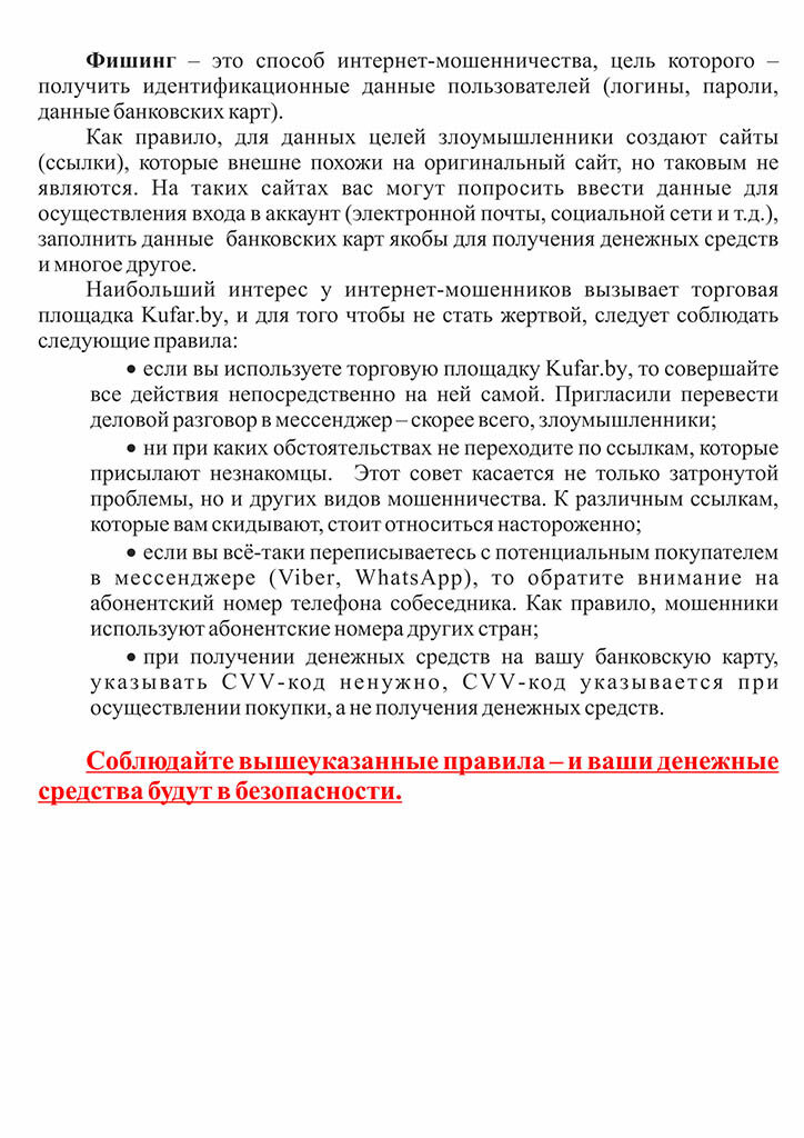 Информация о предупреждении киберпреступности