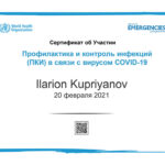 COVID-19-IPC-RU_ConfirmationOfParticipation (1) копия