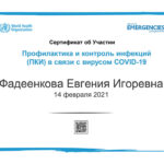 COVID-19-IPC-RU_ConfirmationOfParticipation_1 копия