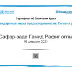 IPC-HH-RU_RecordOfAchievement копия