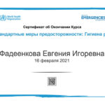 IPC-HH-RU_RecordOfAchievement_1 копия