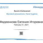 IPC-HH-en_RecordOfAchievement копия