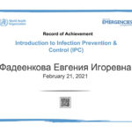 IPC-INTRO-EN_RecordOfAchievement копия