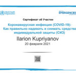 IPC-PPE-RU_ConfirmationOfParticipation копия