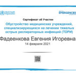 SARI-facilities-RU_ConfirmationOfParticipation копия