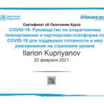 UNCT-COVID19-preparedness-and-response-RU_RecordOfAchievement_2 копия