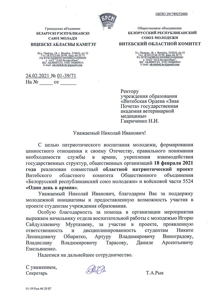 Благодарность за участие в областном патриотическом проекте «Один день в армии»