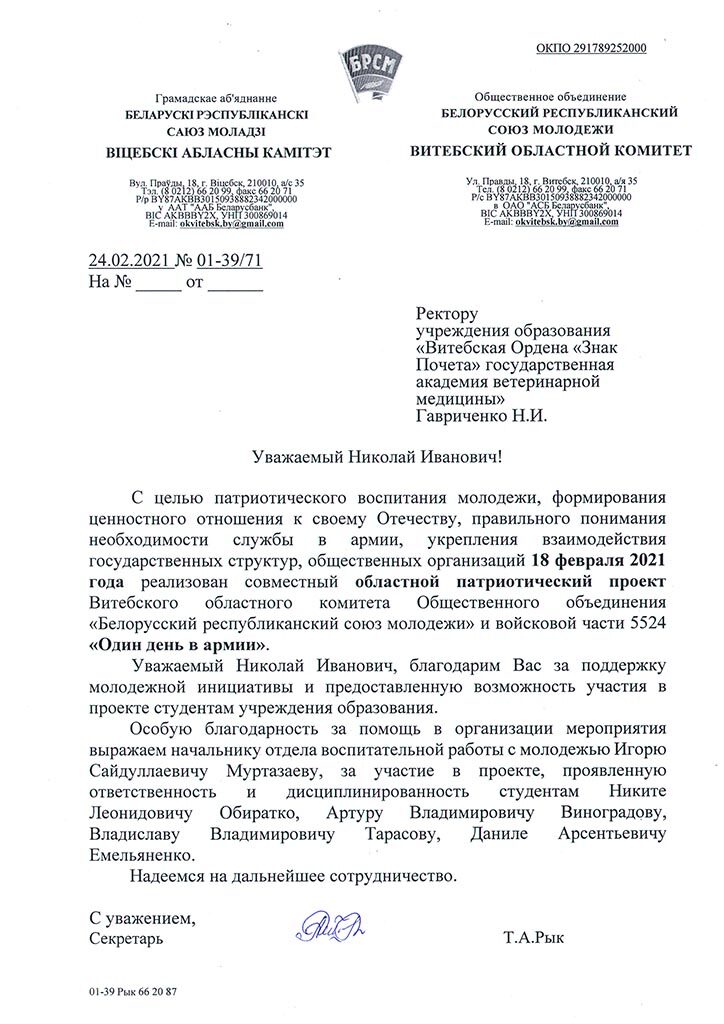 Благодарность за участие в областном патриотическом проекте «Один день в армии»