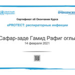 eprotect-acute-respiratory-infections-RU_RecordOfAchievement копия