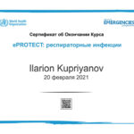 eprotect-acute-respiratory-infections-RU_RecordOfAchievement_2 копия