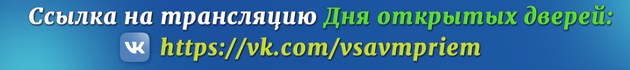55-1-Banner-Ssylka-na-transliatciiu-Dnia-otkrytykh-dverei-2021
