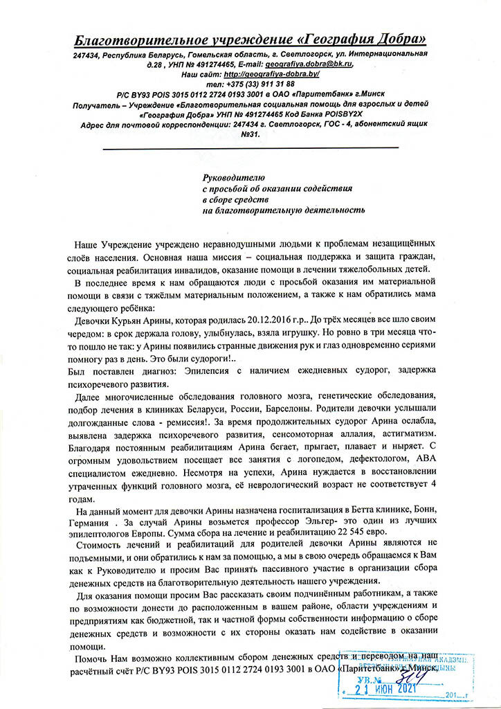 Сбор средств для Курьян Арины