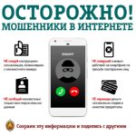 Информация по противодействию киберпреступности и повышению цифровой грамотности населения